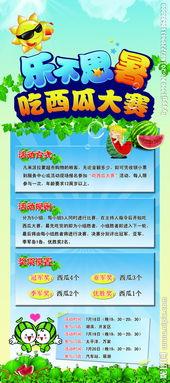 吃瓜大赛文案图片,吃瓜大赛精彩瞬间大盘点 第2张 吃瓜大赛文案图片,吃瓜大赛精彩瞬间大盘点 第2张