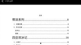 留美吃瓜pdf,揭秘留学生活中的酸甜苦辣  第3张
